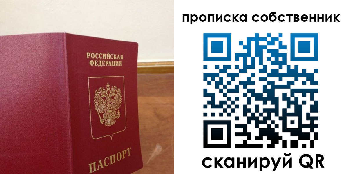 прописка в квартире в Кургане