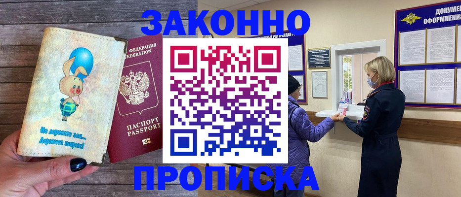 временная регистрация надежно в Кургане